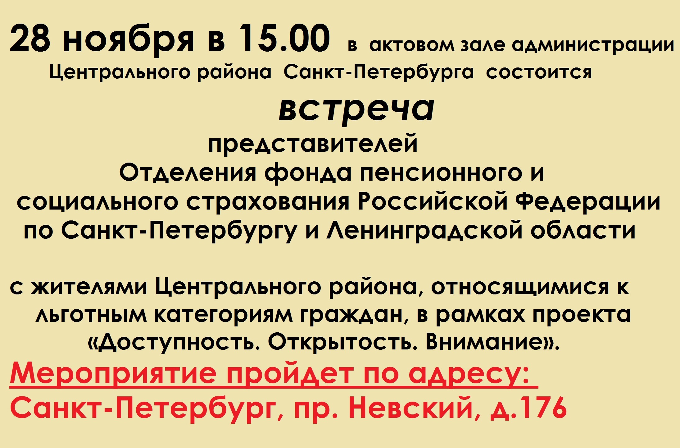 Встреча представителей Фонда социального и пенсионного страхования с жителями